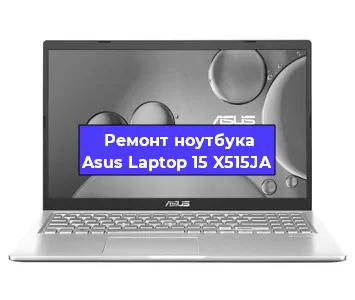 Ремонт блока питания на ноутбуке Asus Laptop 15 X515JA в Ростове-на-Дону
